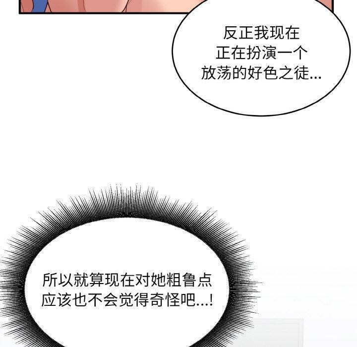 第32话-打脸的告白-倔牛,TWI（第20张）