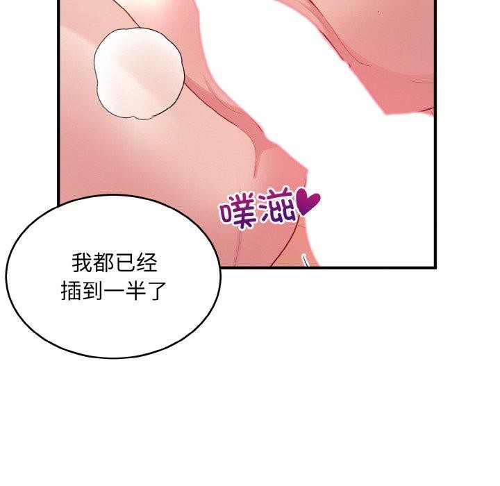 第32话-打脸的告白-倔牛,TWI（第42张）