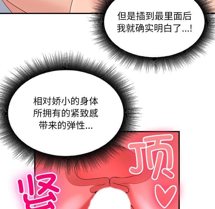 第32话-打脸的告白-倔牛,TWI（第52张）