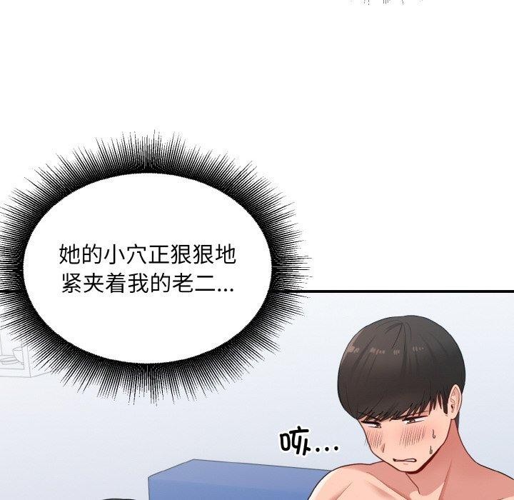 第32话-打脸的告白-倔牛,TWI（第54张）