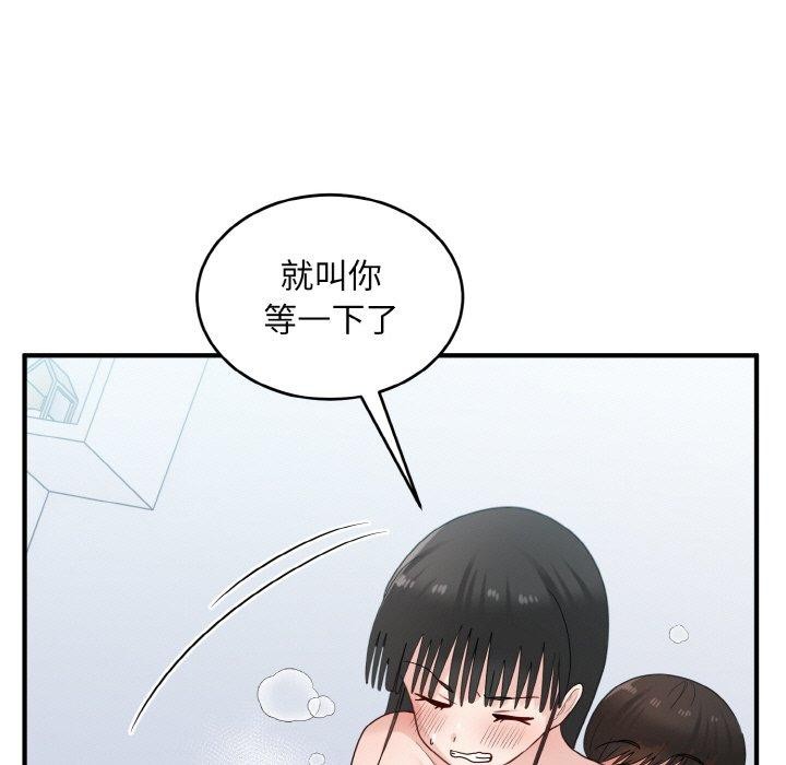 第32话-打脸的告白-倔牛,TWI（第59张）