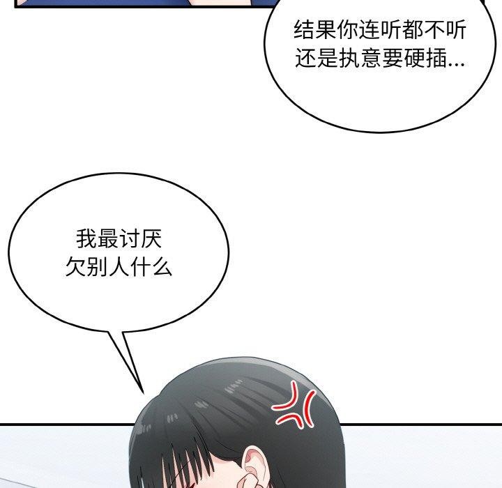 第32话-打脸的告白-倔牛,TWI（第61张）