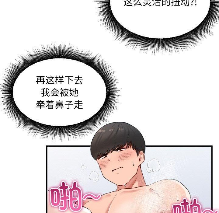第32话-打脸的告白-倔牛,TWI（第78张）