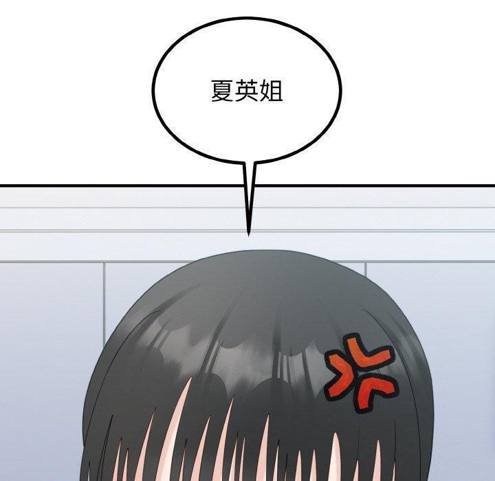 第33话-打脸的告白-倔牛,TWI（第20张）