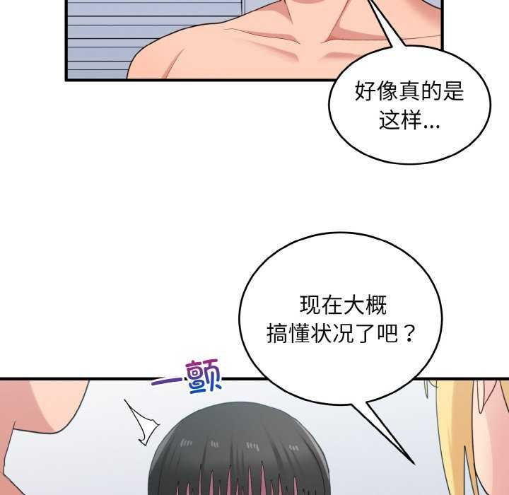 第34话-打脸的告白-倔牛,TWI（第14张）