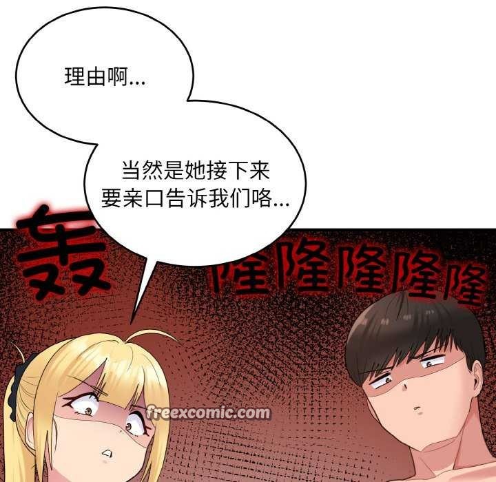第34话-打脸的告白-倔牛,TWI（第16张）