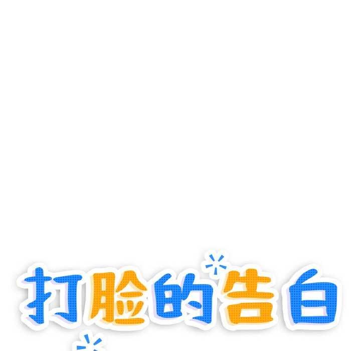 第35话-打脸的告白-倔牛,TWI（第8张）