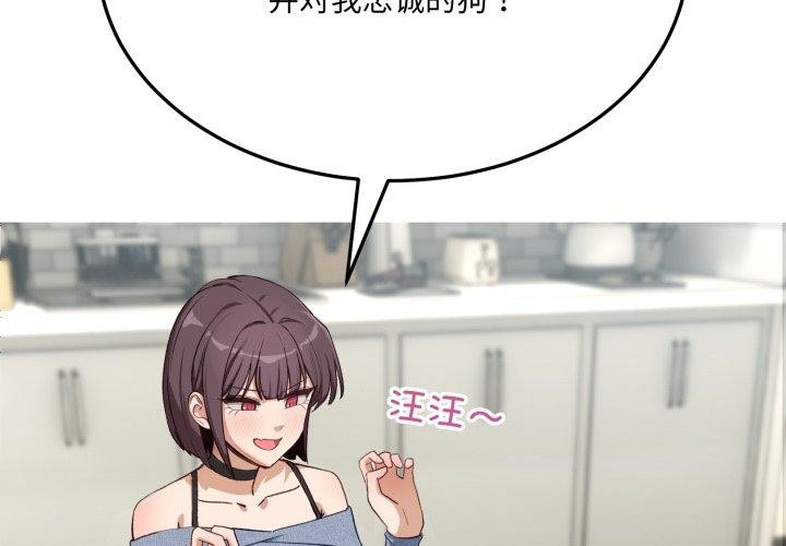 第6话-当狗不丢人-Hollyeun（第2张）