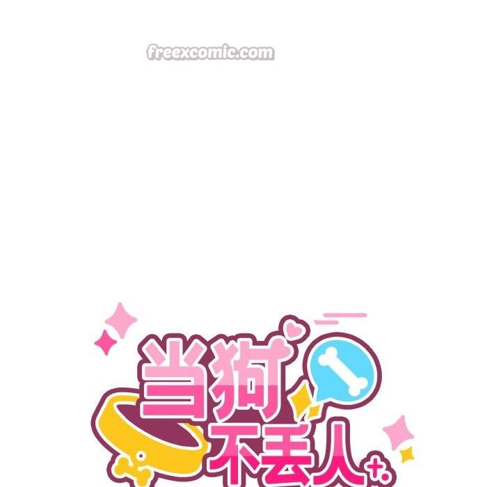 第13话-当狗不丢人-Hollyeun（第14张）