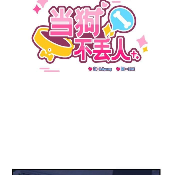第16话-当狗不丢人-Hollyeun（第10张）