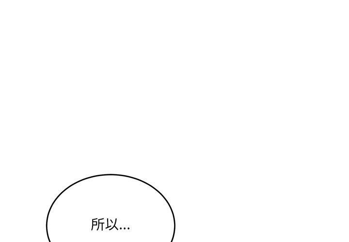第3话-当狗不丢人/不如当条狗-Hollyeun（第2张）