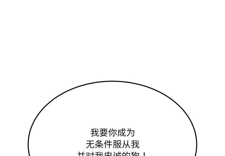 第6话-当狗不丢人/不如当条狗-Hollyeun（第1张）