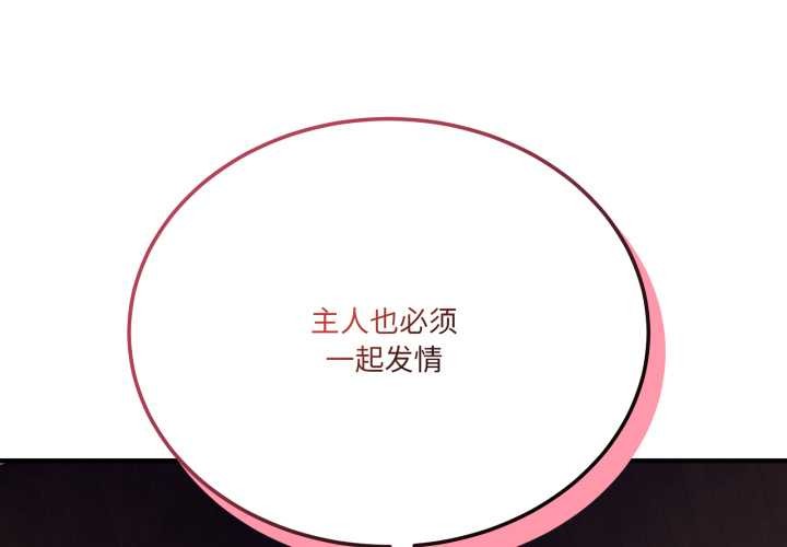 第37话-当狗不丢人/不如当条狗-Hollyeun（第1张）