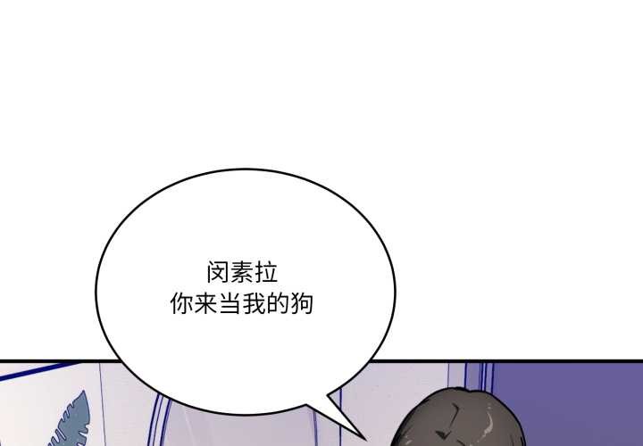 第41话-当狗不丢人/不如当条狗-Hollyeun（第1张）