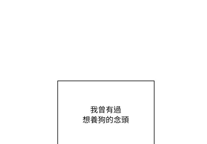 第42话-当狗不丢人/不如当条狗-Hollyeun（第1张）
