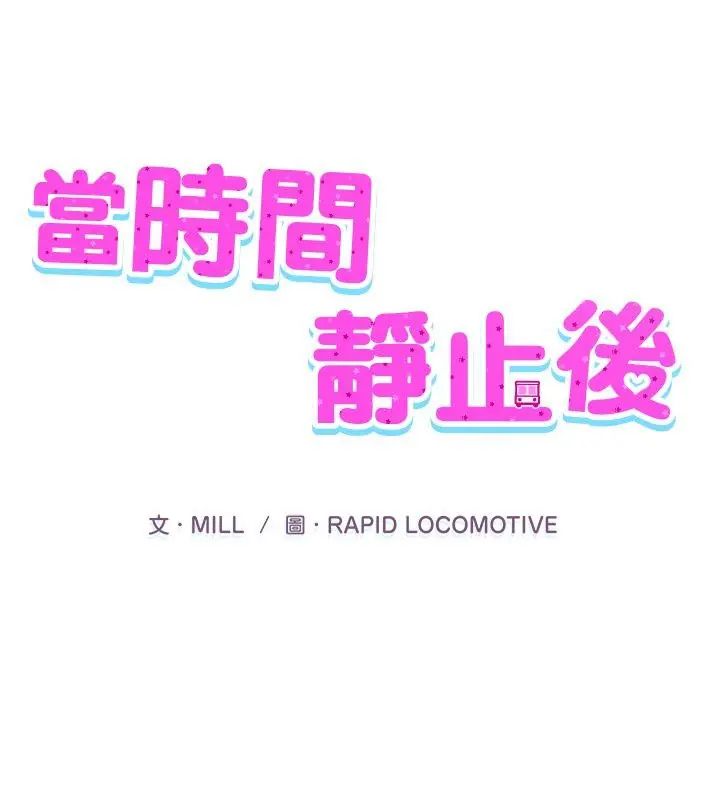 第3话-当时间静止后-MILL（第1张）