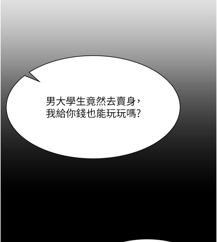 第2话-人为刀俎，我为鱼肉-倒追游戏-G.HO,Saron（第7张）