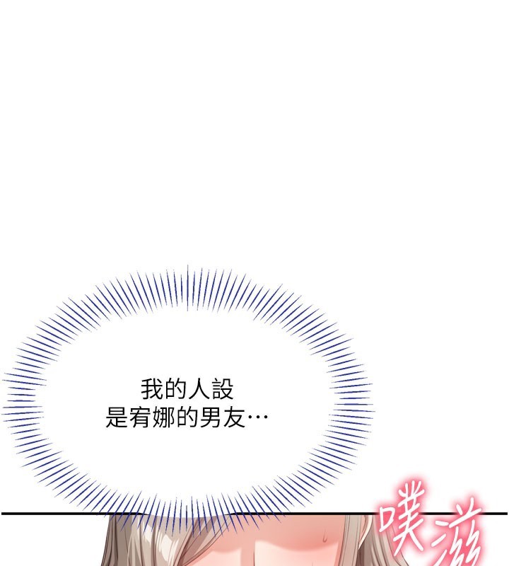 第6话-抱歉…男友借我一下-倒追游戏-G.HO,Saron（第1张）