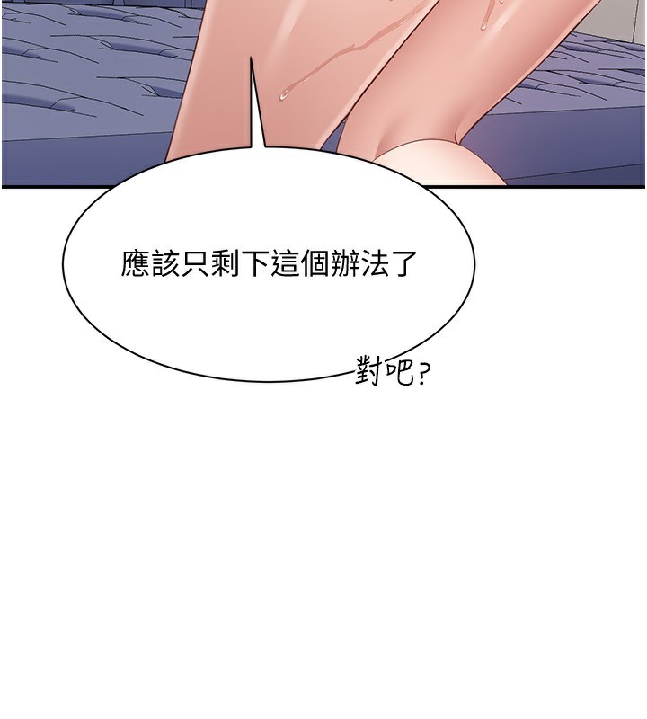 第7话-妳这个死花癡-倒追游戏-G.HO,Saron（第3张）