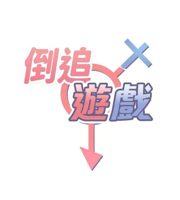 第17话-碰了学生就没资格当教授-倒追游戏-G.HO,Saron（第8张）