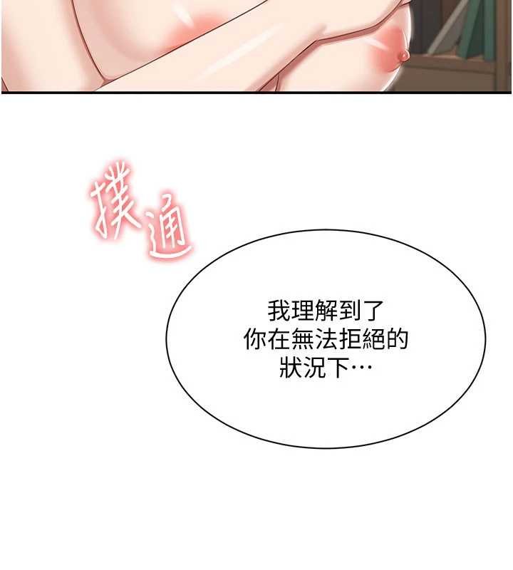 第29话-妳被威胁还这么享受啊-倒追游戏-G.HO,Saron（第4张）