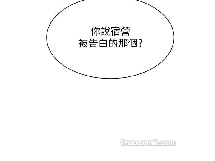 第48话-闻名全校的基泰-倒追游戏-G.HO,Saron（第30张）