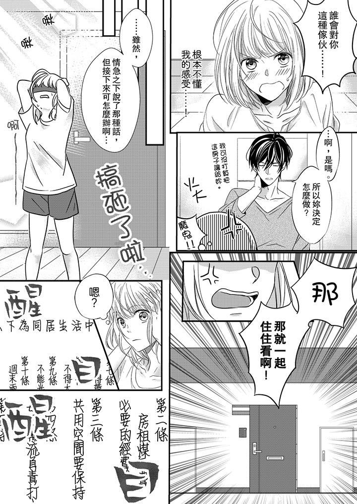 第1话-打破规定的惩罚是到高潮为止的H！？-rera（第7张）