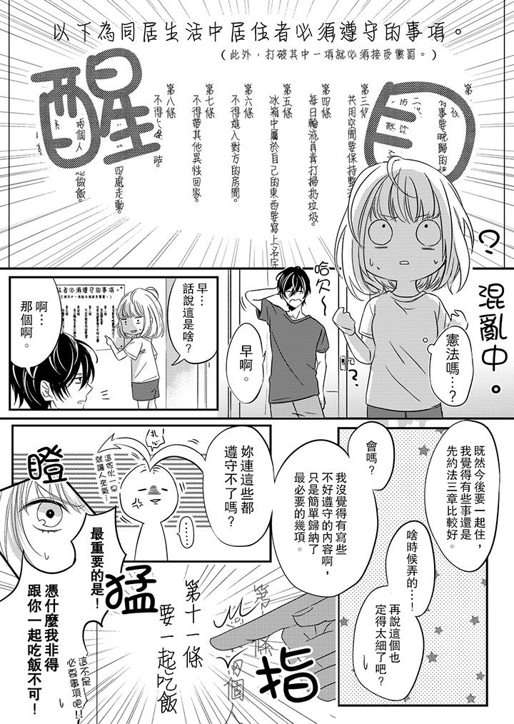 第1话-打破规定的惩罚是到高潮为止的H！？-rera（第8张）