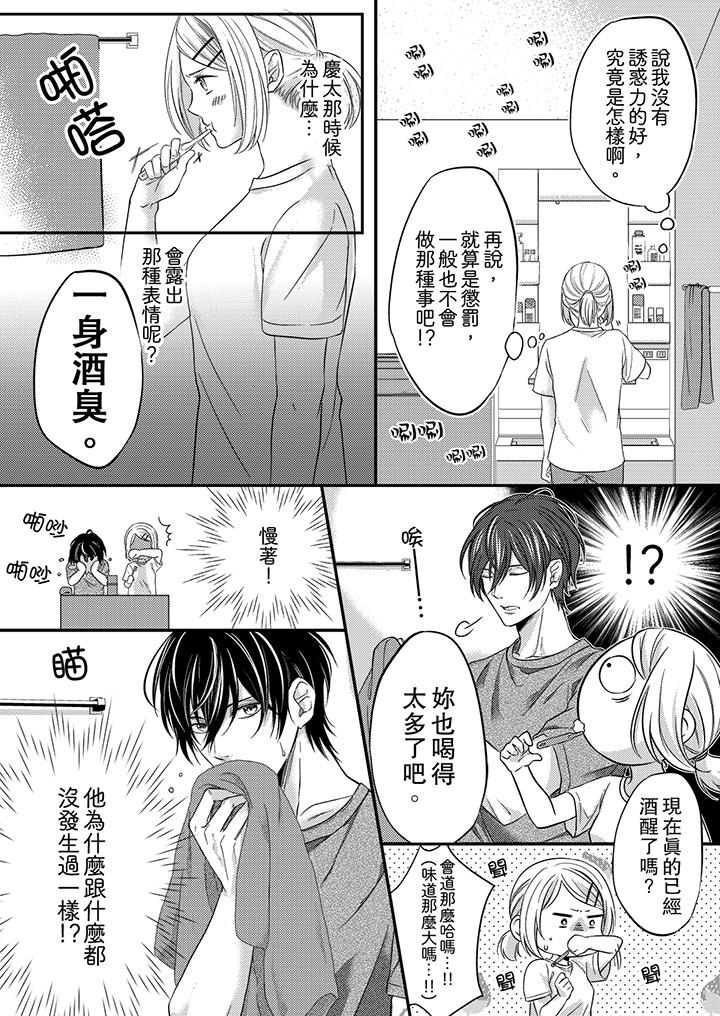 第3话-打破规定的惩罚是到高潮为止的H！？-rera（第3张）