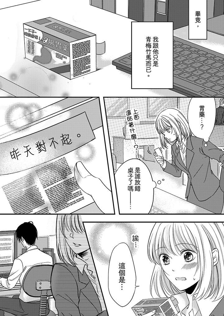 第3话-打破规定的惩罚是到高潮为止的H！？-rera（第7张）