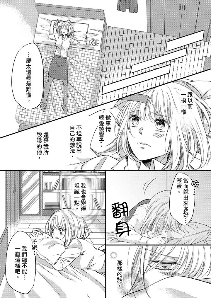 第3话-打破规定的惩罚是到高潮为止的H！？-rera（第8张）