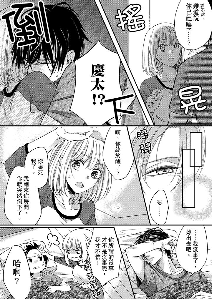 第3话-打破规定的惩罚是到高潮为止的H！？-rera（第10张）