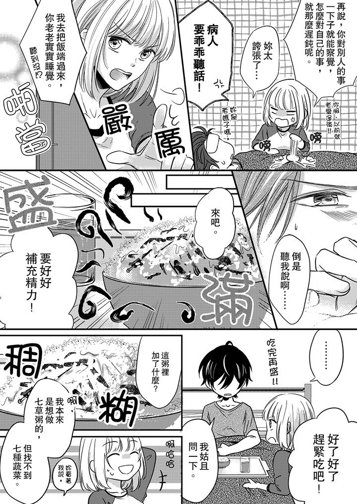 第3话-打破规定的惩罚是到高潮为止的H！？-rera（第11张）