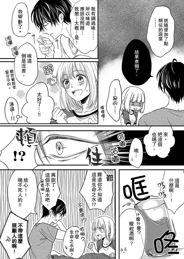 第3话-打破规定的惩罚是到高潮为止的H！？-rera（第12张）