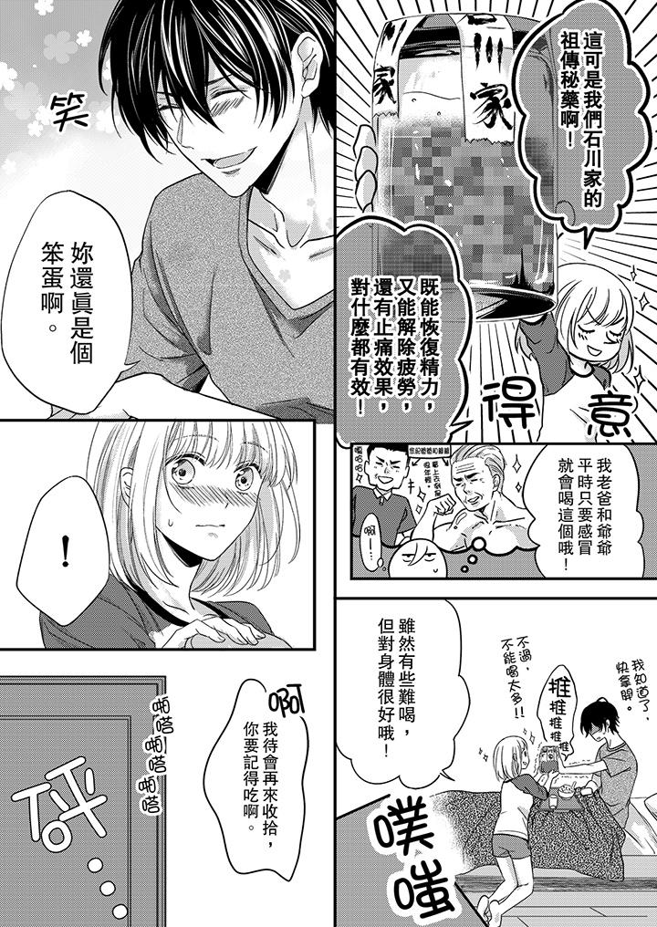 第3话-打破规定的惩罚是到高潮为止的H！？-rera（第13张）