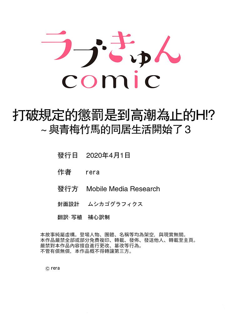 第3话-打破规定的惩罚是到高潮为止的H！？-rera（第14张）