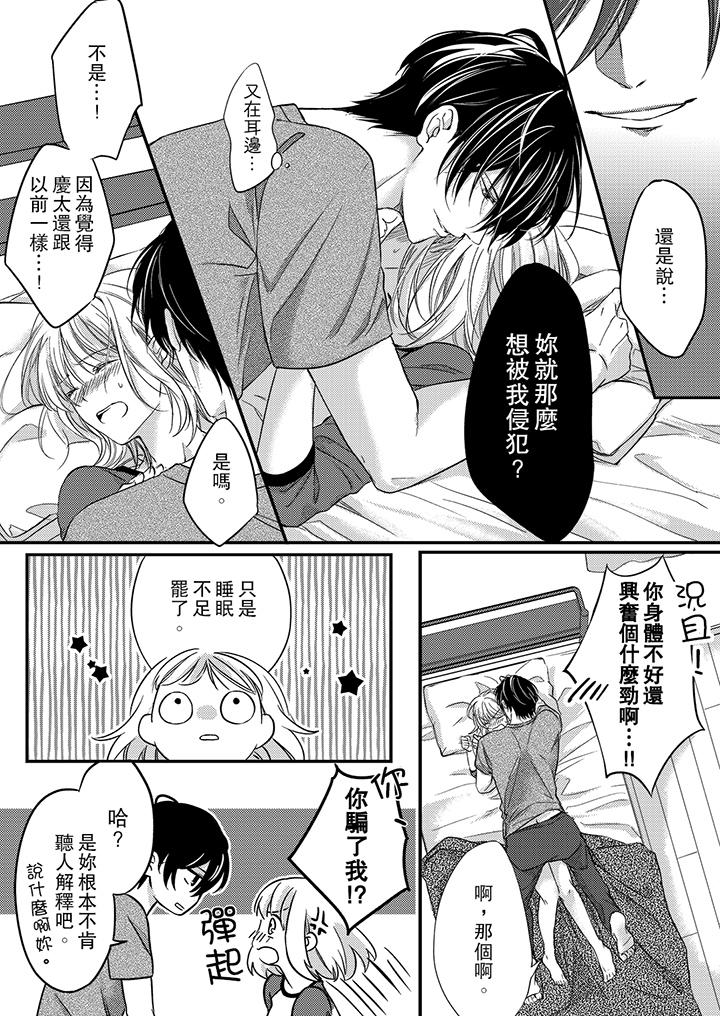第4话-打破规定的惩罚是到高潮为止的H！？-rera（第4张）