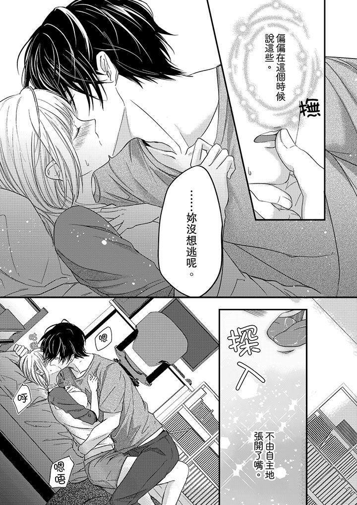 第4话-打破规定的惩罚是到高潮为止的H！？-rera（第6张）