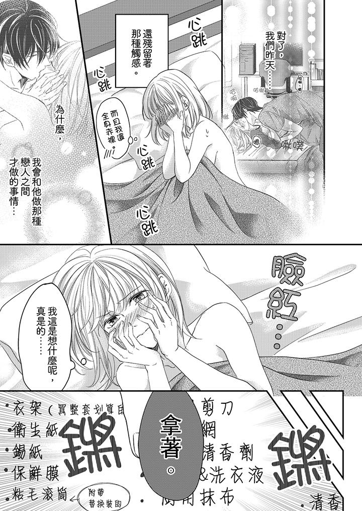 第5话-打破规定的惩罚是到高潮为止的H！？-rera（第4张）