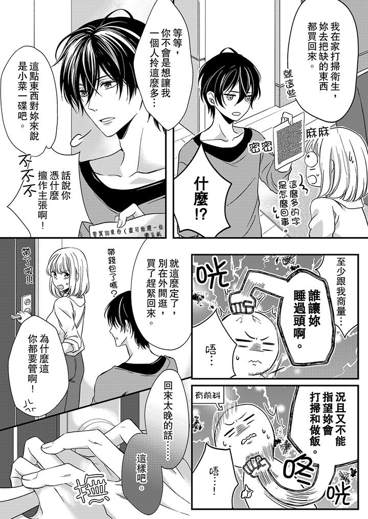 第5话-打破规定的惩罚是到高潮为止的H！？-rera（第5张）