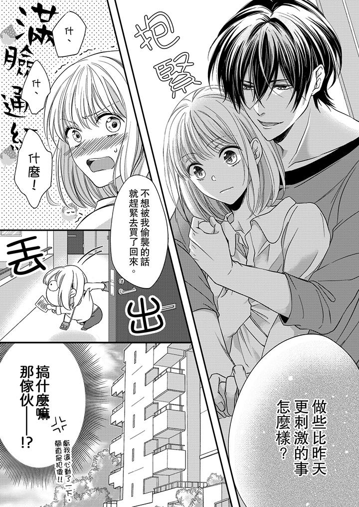 第5话-打破规定的惩罚是到高潮为止的H！？-rera（第6张）