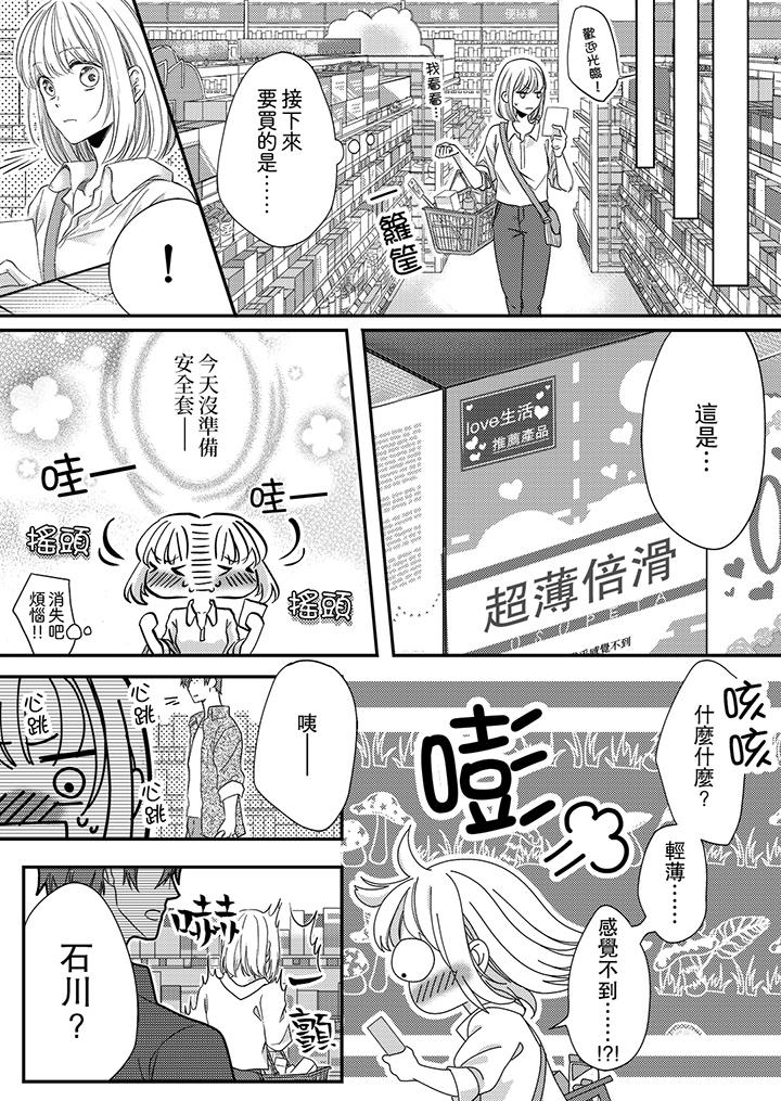 第5话-打破规定的惩罚是到高潮为止的H！？-rera（第7张）