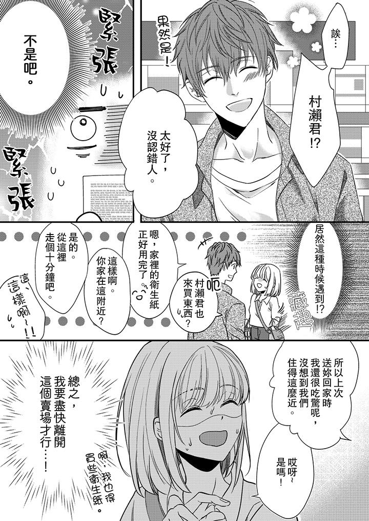 第5话-打破规定的惩罚是到高潮为止的H！？-rera（第8张）