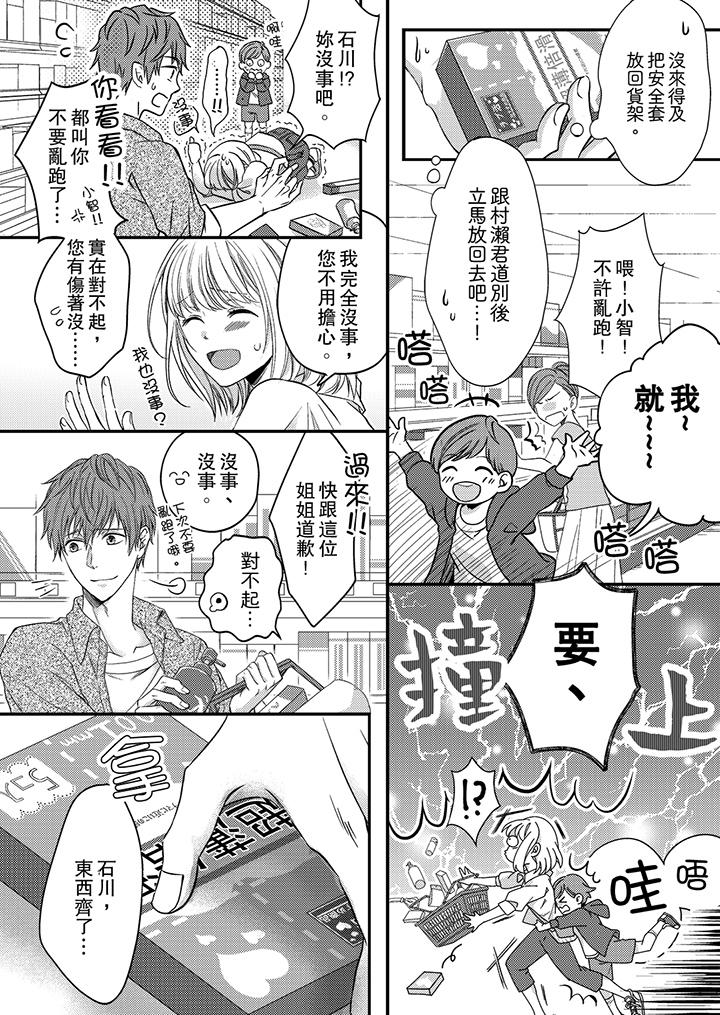 第5话-打破规定的惩罚是到高潮为止的H！？-rera（第9张）