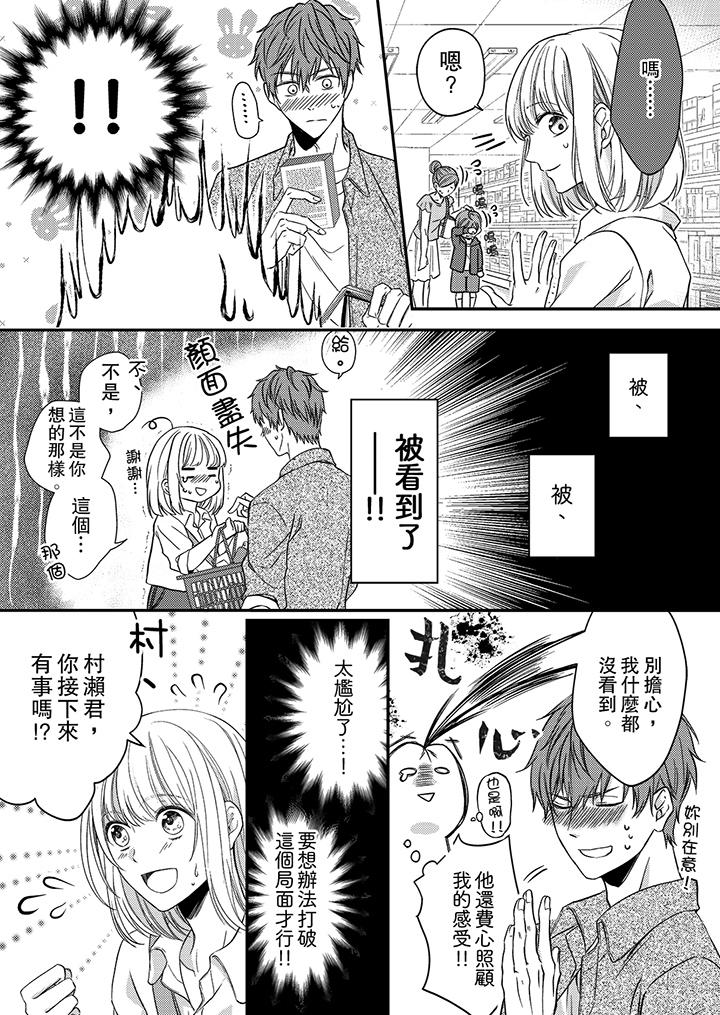 第5话-打破规定的惩罚是到高潮为止的H！？-rera（第10张）