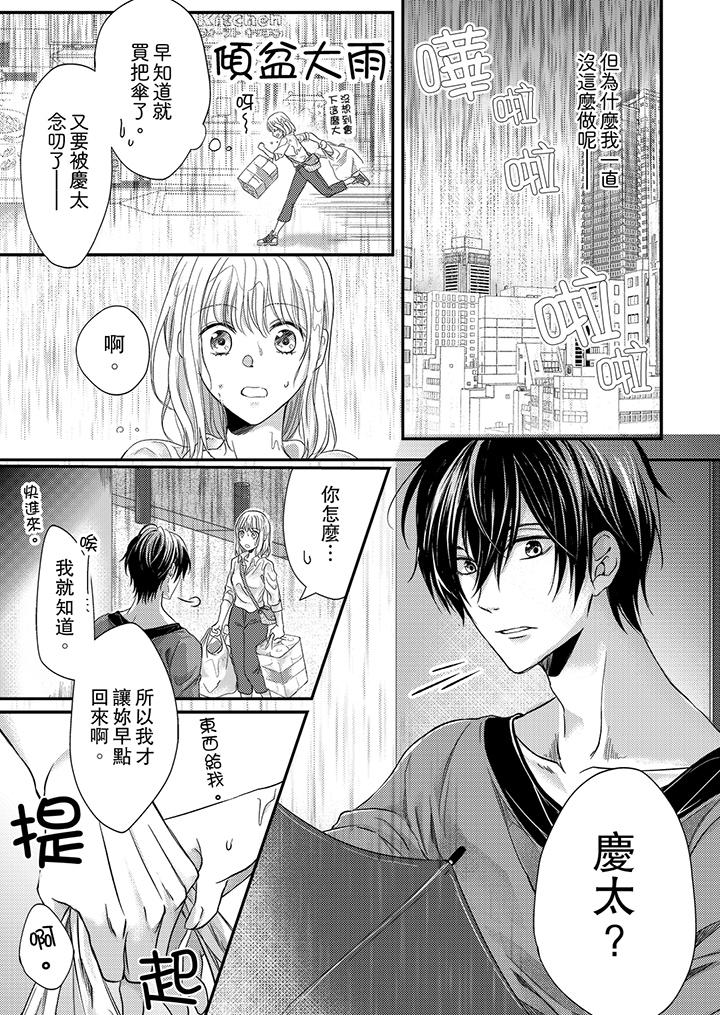 第6话-打破规定的惩罚是到高潮为止的H！？-rera（第4张）