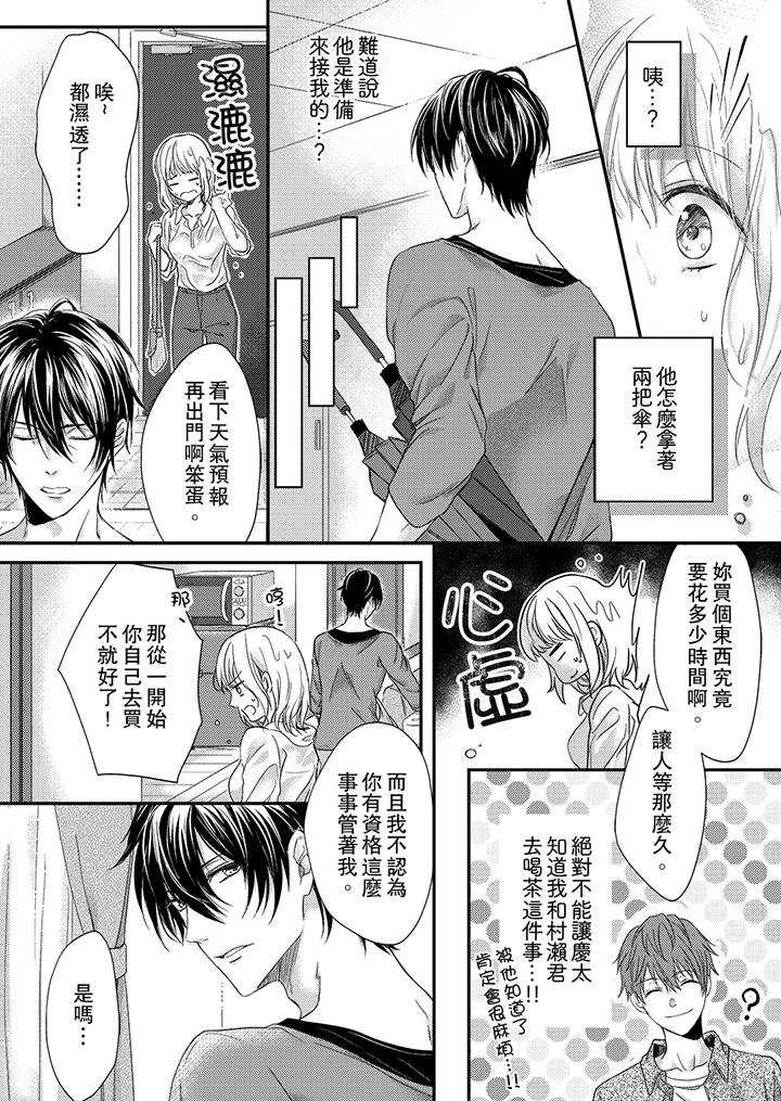 第6话-打破规定的惩罚是到高潮为止的H！？-rera（第5张）