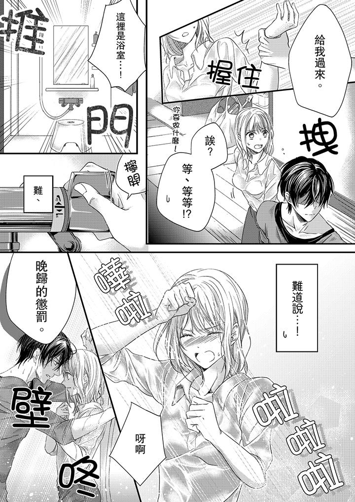 第6话-打破规定的惩罚是到高潮为止的H！？-rera（第6张）