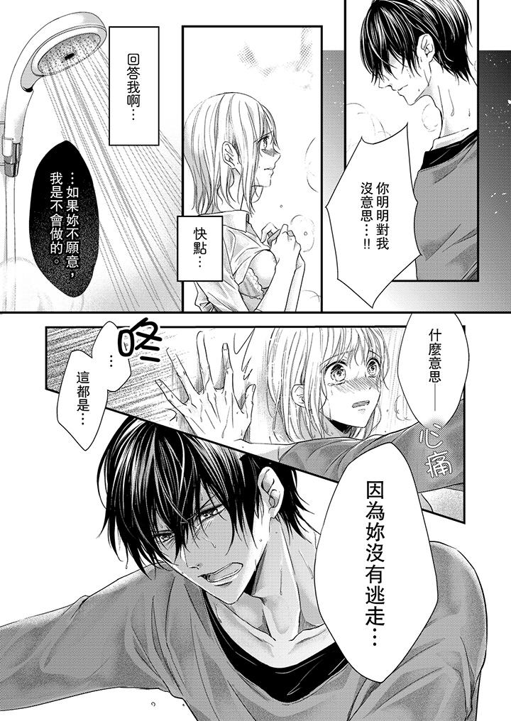 第6话-打破规定的惩罚是到高潮为止的H！？-rera（第9张）
