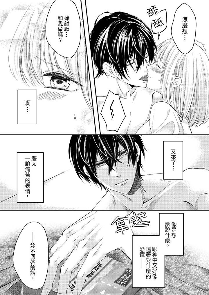 第7话-打破规定的惩罚是到高潮为止的H！？-rera（第8张）